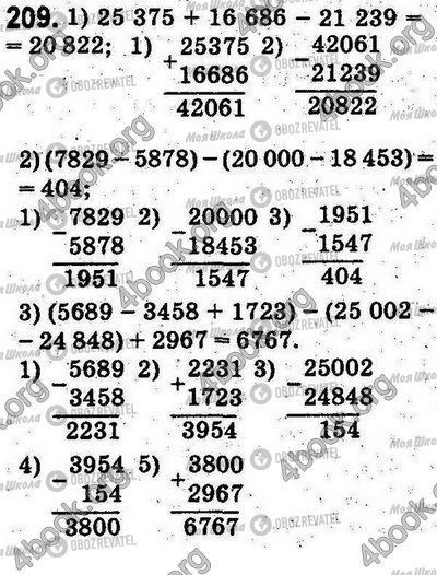 ГДЗ Математика 5 клас сторінка 209